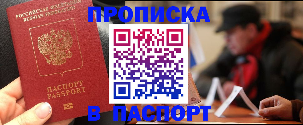 прописка 2025 в Кабардино-Балкарии